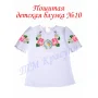 БДП(кр)-010 Детская пошитая блузка короткий рукав ТМ Красуня