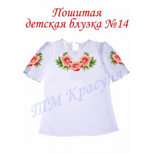 БДП(кр)-014 Детская пошитая блузка короткий рукав ТМ Красуня