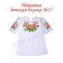 БДП(кр)-017 Детская пошитая блузка короткий рукав ТМ Красуня