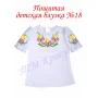 БДП(кр)-018 Детская пошитая блузка короткий рукав ТМ Красуня