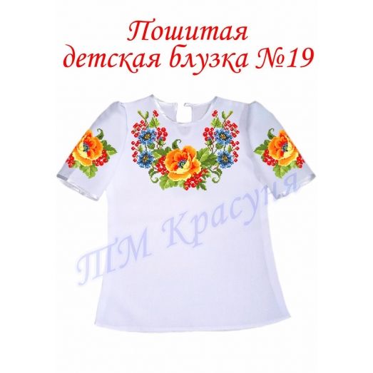 БДП(кр)-019 Детская пошитая блузка короткий рукав ТМ Красуня, габардин 9-10 лет