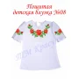 БДП(кр)-008 Детская пошитая блузка короткий рукав ТМ Красуня
