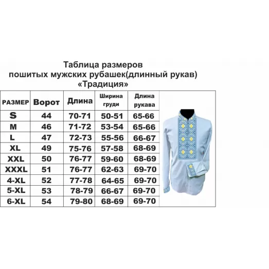 МПР(др)-14 Пошитая мужская рубашка "Традиция" под вышивку. ТМ Красуня
