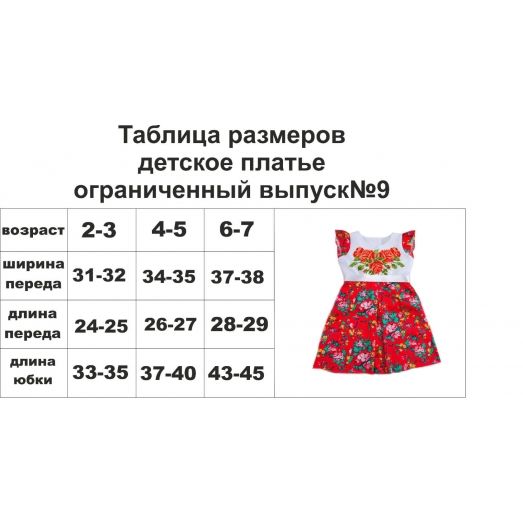 ПДО-09 Платье детское пошитое (ограниченный выпуск). ТМ Красуня