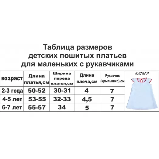 ДПМР-06 Пошитый сарафан для маленьких. Красуня