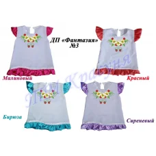 ДПФ-03 Детское платье "Фантазия". ТМ Красуня