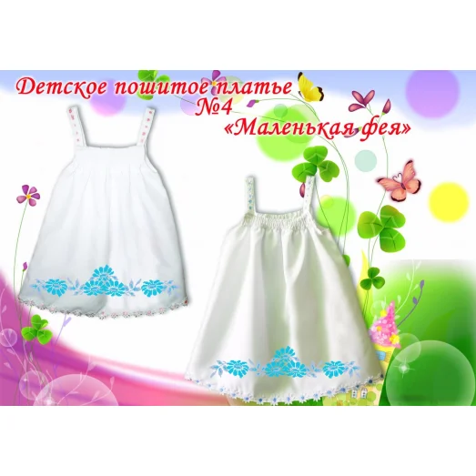 ДПМФ-04 Детское пошитое платье "Маленькая фея". ТМ Красуня