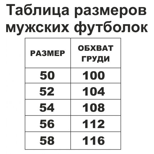 ФБМ-05 Мужская пошитая футболка под вышивку. ТМ Красуня