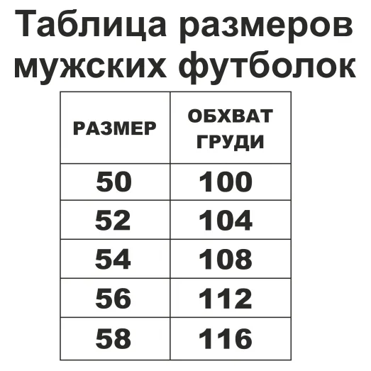 ФБМ-09 Мужская пошитая футболка под вышивку. ТМ Красуня