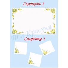 СС-10 Салфетка к скатерти. ТМ Красуня