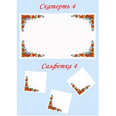 СС-04 Салфетка к скатерти. ТМ Красуня