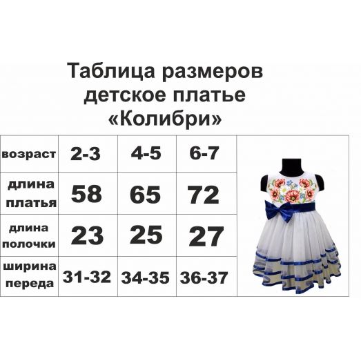 ДПК-01 Детское пошитое платье "Колибри". ТМ Красуня