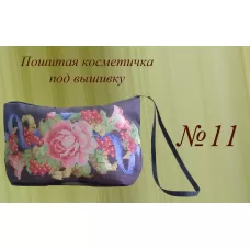 ПКК-011 Пошитая косметичка для вышивки. Красуня