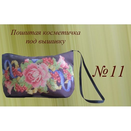 ПКК-011 Пошитая косметичка для вышивки. Красуня