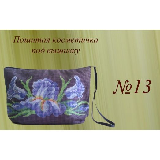 ПКК-013 Пошитая косметичка для вышивки. Красуня