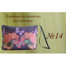 ПКК-014 Пошитая косметичка для вышивки. Красуня