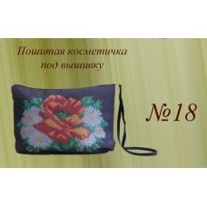 ПКК-018 Пошитая косметичка для вышивки. Красуня