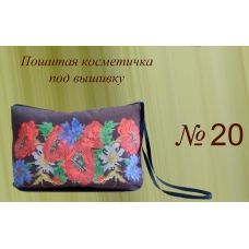 ПКК-020 Пошитая косметичка для вышивки. Красуня