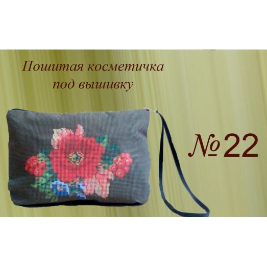 ПКК-022 Пошитая косметичка для вышивки. Красуня