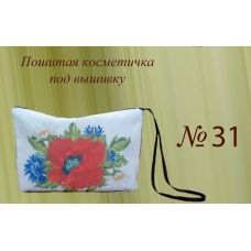 ПКК-031 Пошитая косметичка для вышивки. Красуня