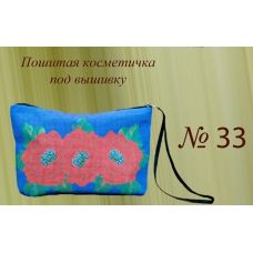 ПКК-033 Пошитая косметичка для вышивки. Красуня