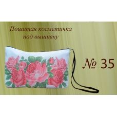 ПКК-035 Пошитая косметичка для вышивки. Красуня