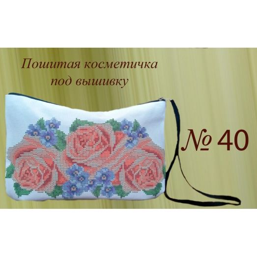 ПКК-040 Пошитая косметичка для вышивки. Красуня