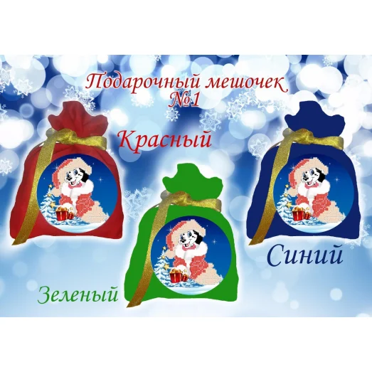 ПМ-001 Пошитый мешочек для подарка (цвета в ассортименте). ТМ Красуня