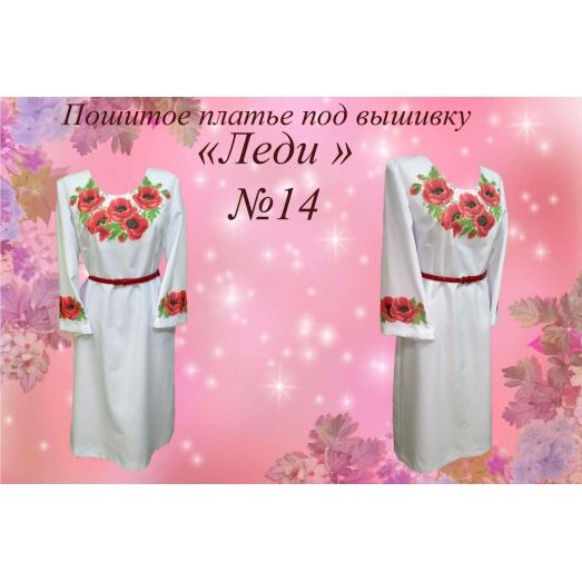 ППЛ-014 Пошитое женское платье "Леди". ТМ Красуня