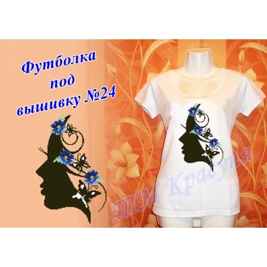 ФБЖ-24 Женская пошитая футболка под вышивку. ТМ Красуня