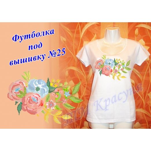 ФБЖ-25 Женская пошитая футболка под вышивку. ТМ Красуня
