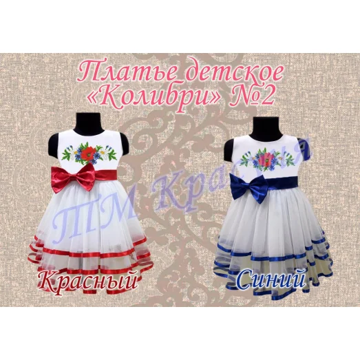 ДПК-02 Детское пошитое платье "Колибри". ТМ Красуня