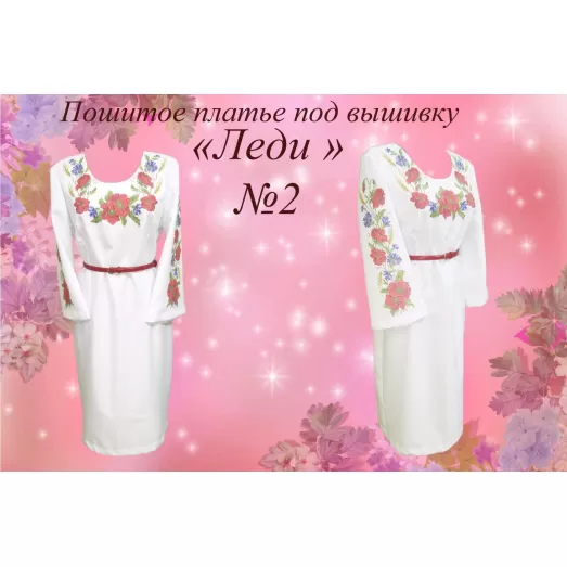 ППЛ-002 Пошитое женское платье "Леди". ТМ Красуня