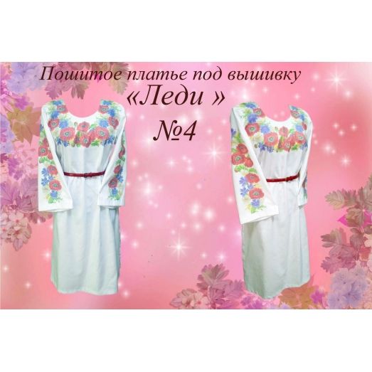 ППЛ-004 Пошитое женское платье "Леди". ТМ Красуня