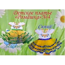 ДПРМ-04 Детское пошитое платье Ромашка для вышивки. ТМ Красуня