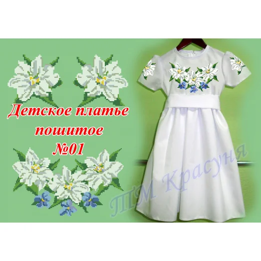 ДПШ-01 Пошитое детское платье для вышивки. ТМ Красуня
