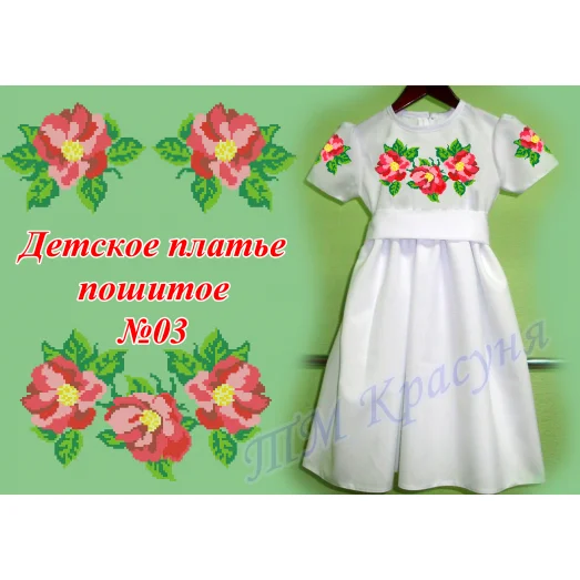 ДПШ-03 Пошитое детское платье для вышивки. ТМ Красуня
