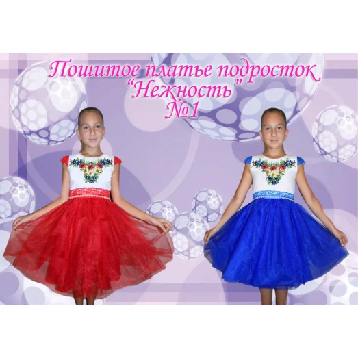 ППП-01 Пошитое платье подросток "Нежность". ТМ Красуня