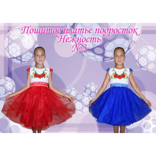 ППП-03 Пошитое платье подросток "Нежность". ТМ Красуня