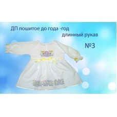 ДПДР-03 Детское платье пошитое до года. ТМ Красуня
