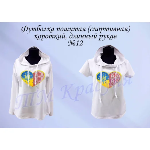 ФПС-012 (рукав) Спортивная пошитая футболка. ТМ Красуня