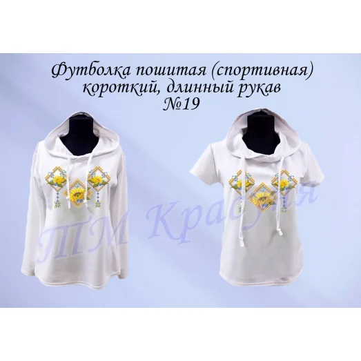 ФПС-019 (рукав) Спортивная пошитая футболка. ТМ Красуня