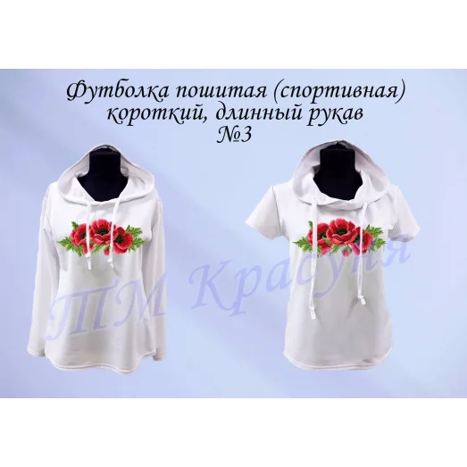 ФПС-003 (рукав) Спортивная пошитая футболка. ТМ Красуня