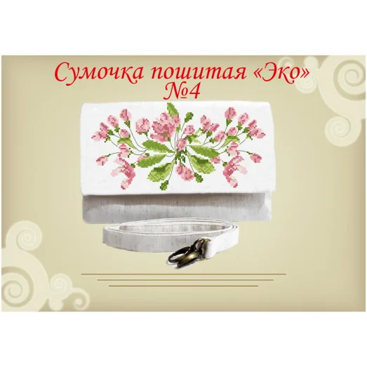 СПЭ-004 Сумка пошитая "Эко". ТМ Красуня