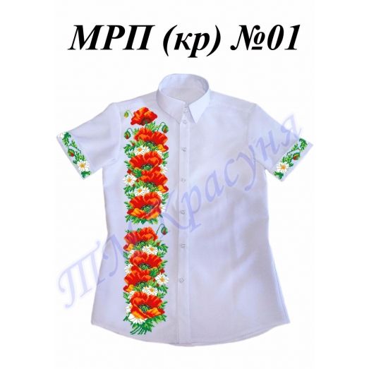 МРП(кр)-01 Рубашка мужская пошитая. ТМ Красуня