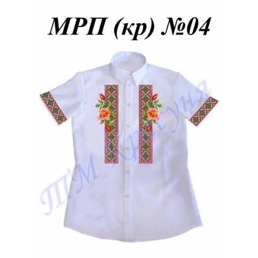 МРП(кр)-04 Рубашка мужская пошитая. ТМ Красуня
