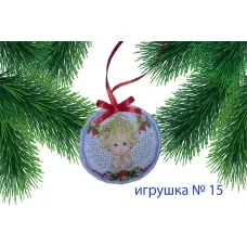 ИПК-015 Пошитая елочная игрушка. ТМ Красуня