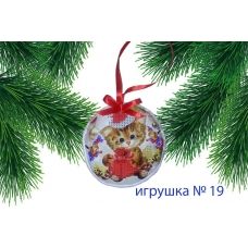 ИПК-019 Пошитая елочная игрушка. ТМ Красуня