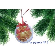 ИПК-003 Пошитая елочная игрушка. ТМ Красуня