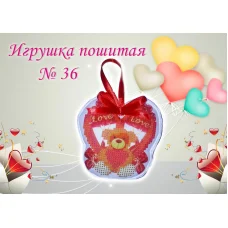 ИПК-036 Пошитая игрушка сувенир. ТМ Красуня